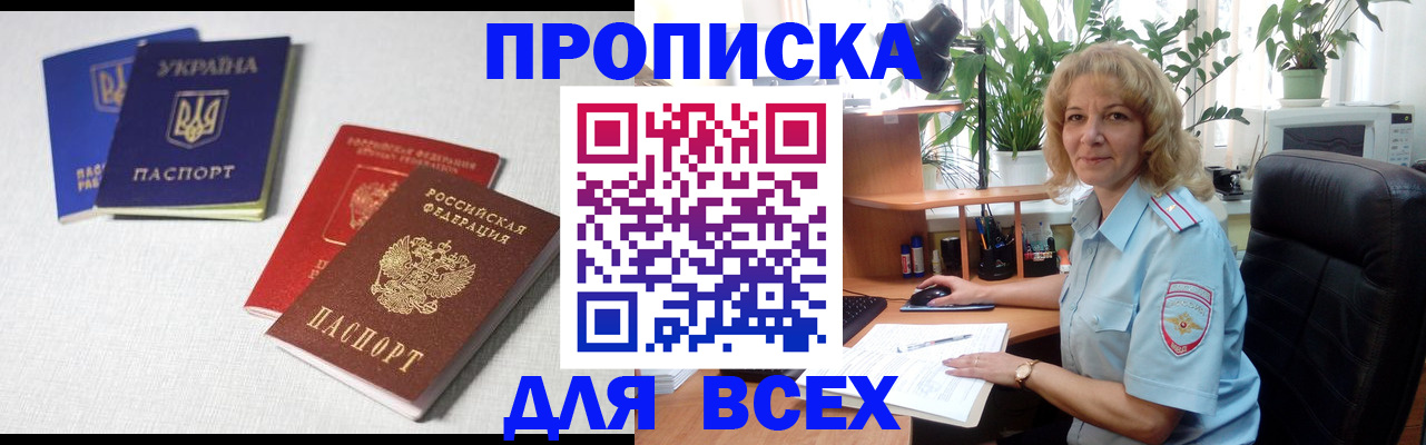 прописка законно в Искитиме